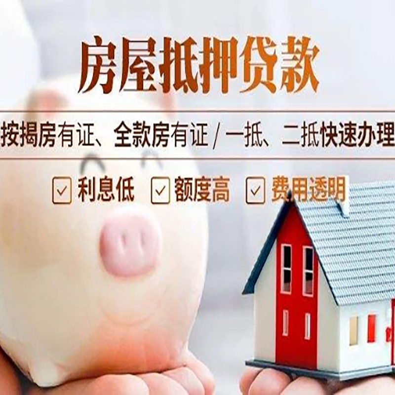 马村重庆房产抵押贷款办理条件及额度