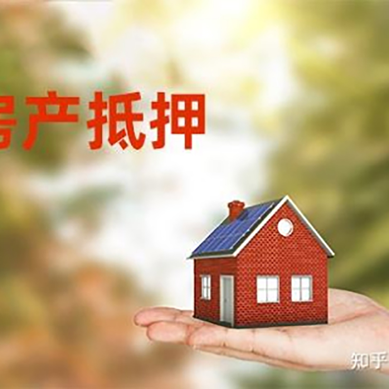 马村房子抵押贷款政策|房产抵押贷款|住房抵押贷款