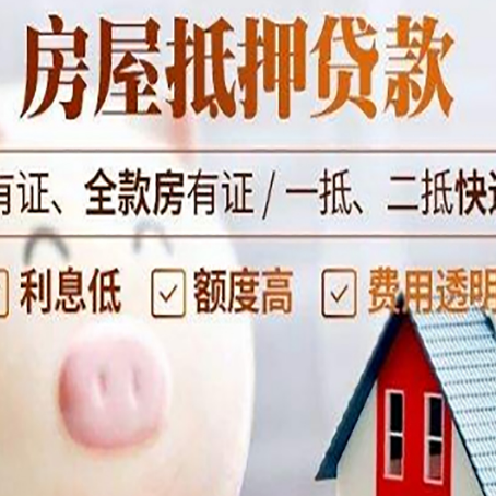 马村房产抵押贷款额度和期限受房龄影响吗?