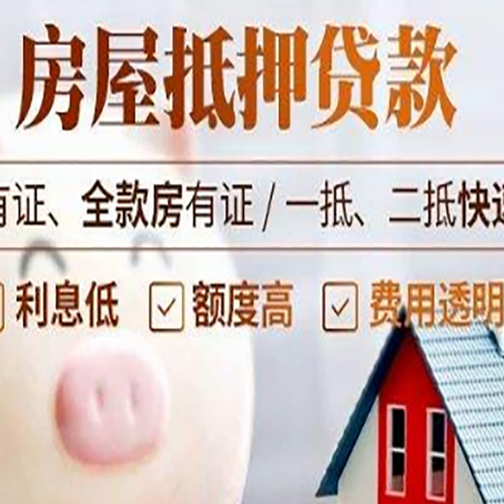 马村房产抵押贷款银行要求的条件有哪些?
