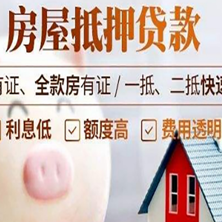 马村房产抵押贷款的流程是怎么样的?