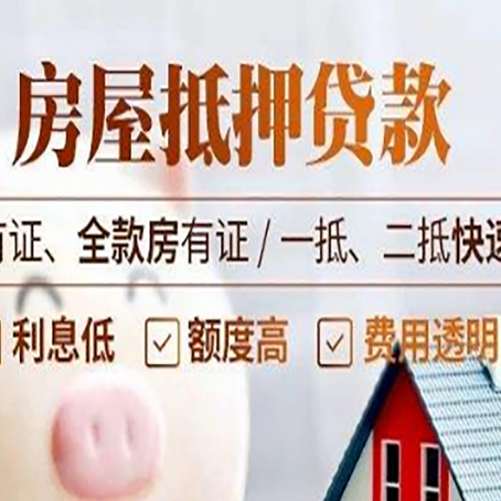 马村房屋抵押贷款的手续要多少天?