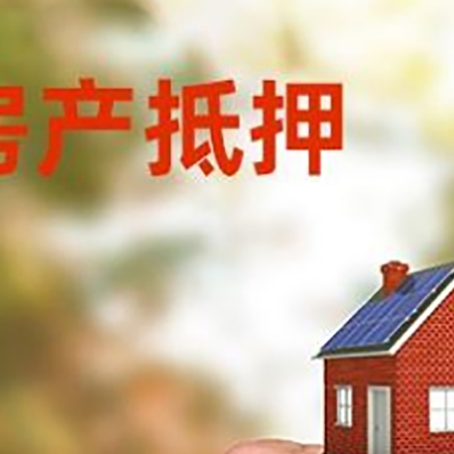 马村房产二次抵押贷款额度低啦