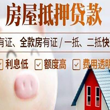 马村房子抵押贷款如何办理？