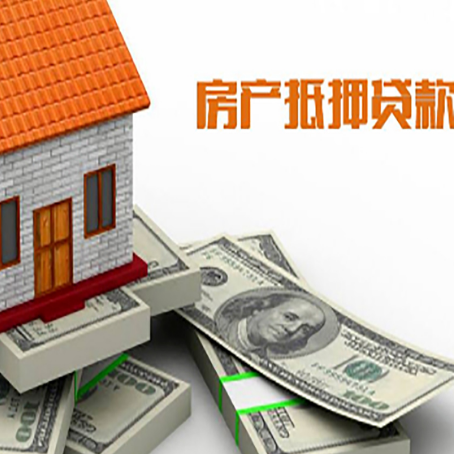 马村房屋抵押贷款租赁中该如何办理