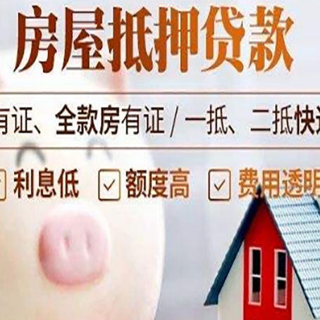 马村房产抵押贷款要注意五大事项!