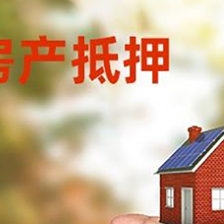 马村房产抵押贷款到银行该如何申请？