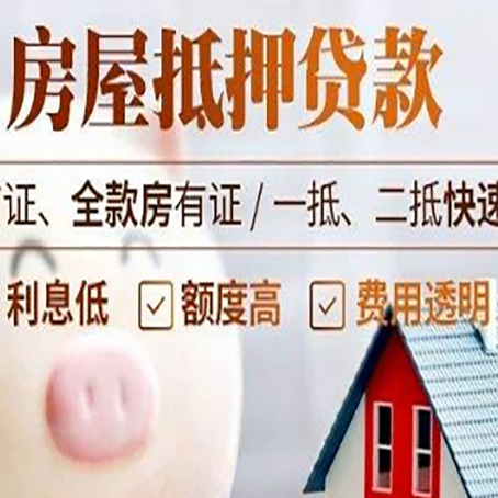 马村房产抵押贷款注意事项