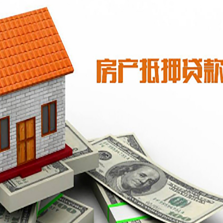 马村房屋抵押贷款申请的流程
