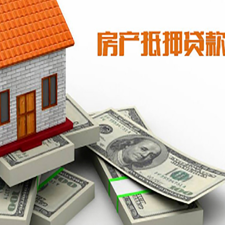 马村房产抵押贷款怎么办理？