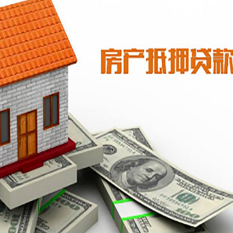 马村房屋抵押贷款利率全解析
